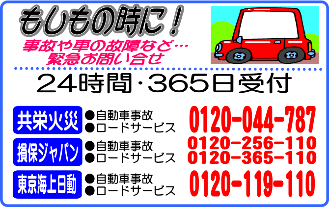 緊急な場合はこちらへ コープサービス